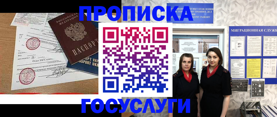 прописка ребенка в Шимановске
