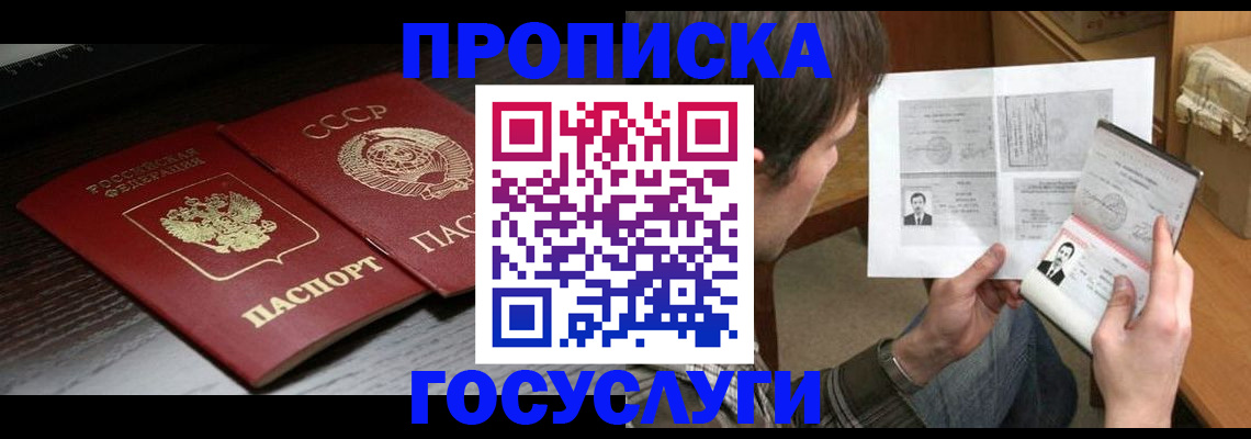 прописка для военкомата в Шимановске