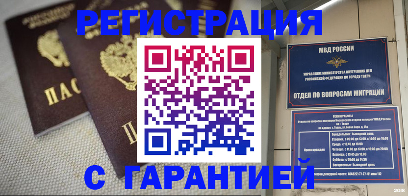 прописка регистрация в Шимановске