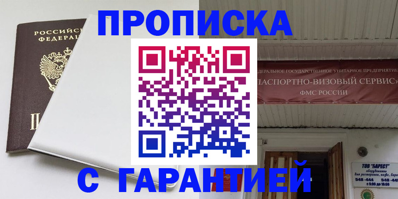 где прописаться в Шимановске