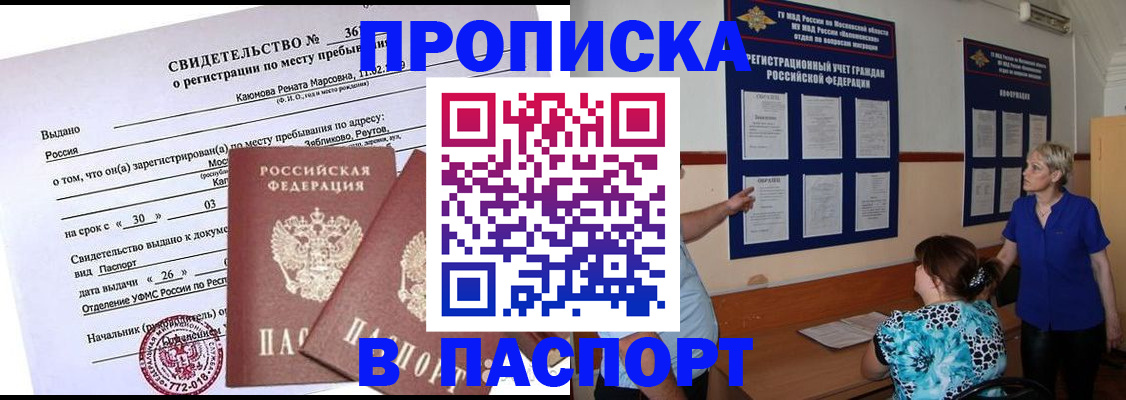 временная регистрация адрес в Шимановске