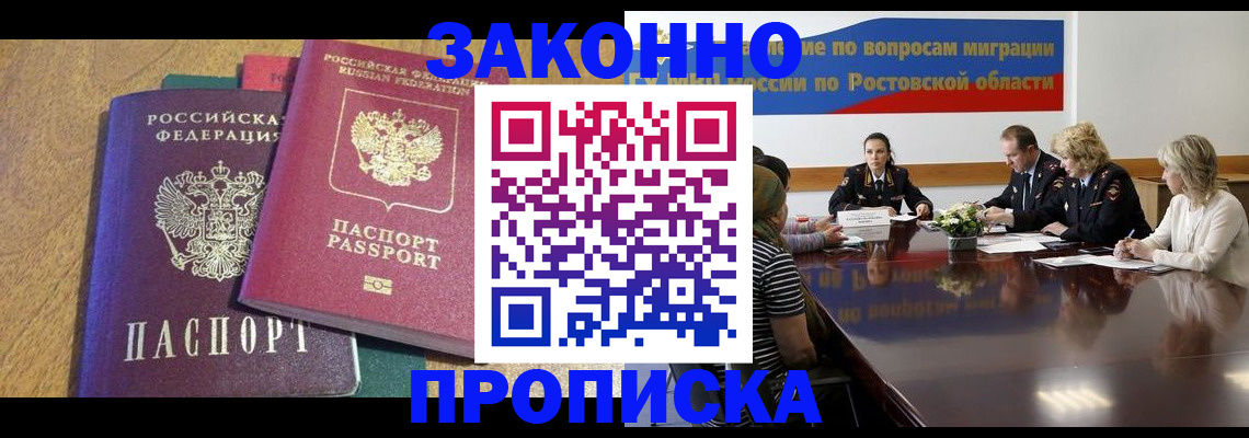 временная регистрация купить в Шимановске