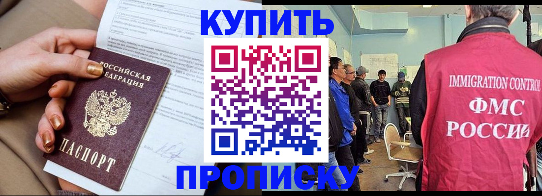 прописка штамп в Шимановске