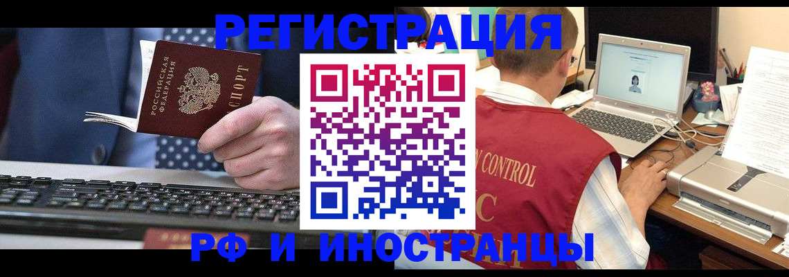 прописка для работы в Шимановске