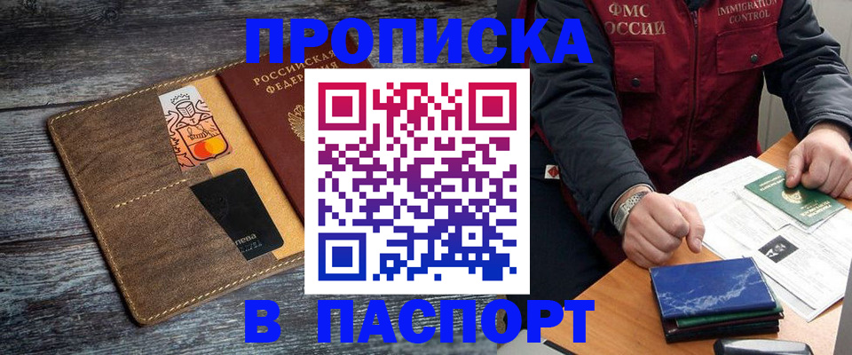 прописка гарантия в Шимановске